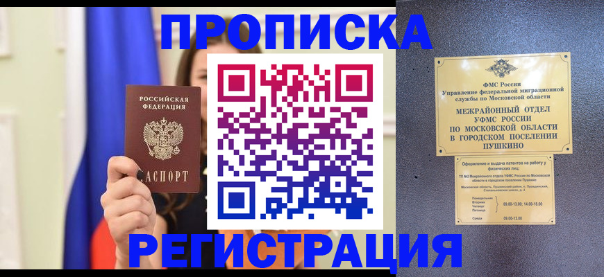 где прописаться в Суворове