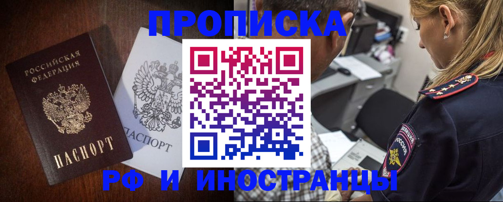 прописка законно в Суворове