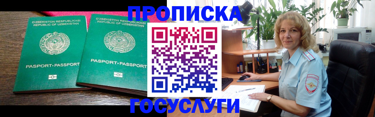 прописка 2025 в Суворове